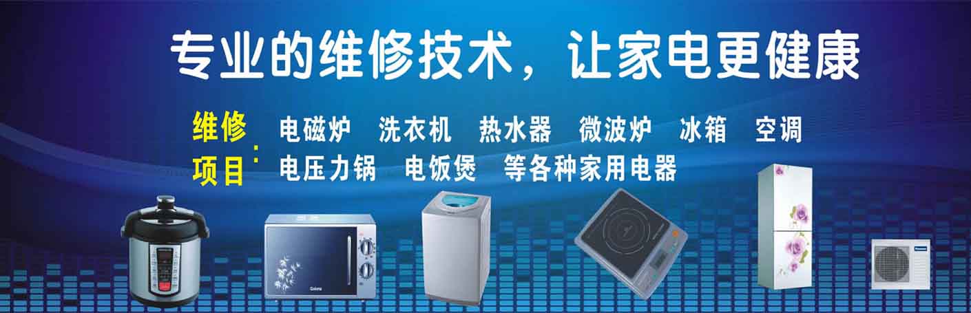 白云区江高镇家电维修上门服务